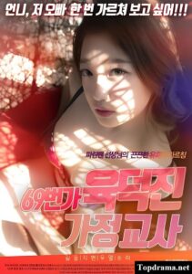 69th Street Tutor Yuk Deokjin 2021 on netflix