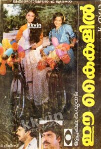 Ee Kaikalil 1986 on netflix
