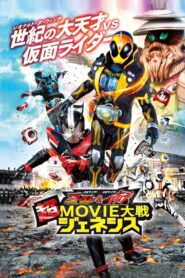 Kamen Rider × Kamen Rider Ghost & Drive: Super Movie Wars Genesis 2015 on netflix