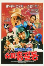 Super Hong Gil-Dong 2 – Super Hong Gil-Dong And High Priest Kong-Cho 1988 on netflix