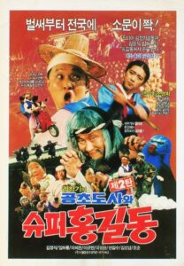 Super Hong Gil-Dong 2 – Super Hong Gil-Dong And High Priest Kong-Cho 1988 on netflix