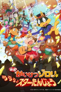 Zorori the Naughty Hero: La La La♪ A Star is Born 2022 on netflix
