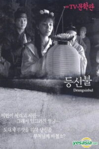 Deungsinbul 1981 on netflix