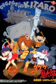 Spooky Kitaro: Yokai Express! The Phantom Train 1997 on netflix