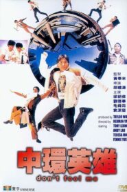 Don’t Fool Me 1991 on netflix