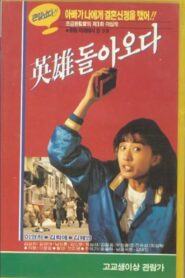 The Hero Returns 1987 on netflix