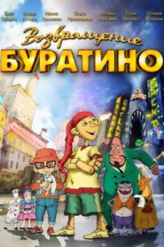 The Return of Buratino 2013 on netflix