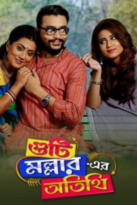 Guti Malhar Er Atithi 2017 on netflix