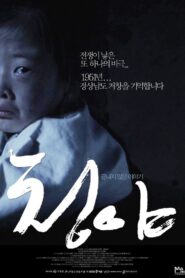 Geochang Massacre – Bloody winter 2013 on netflix