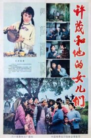 Xu Mao and His Daughters 1981 on netflix