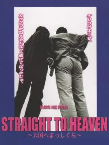 Straight to Heaven 2008 on netflix