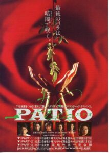 Patio 1992 on netflix