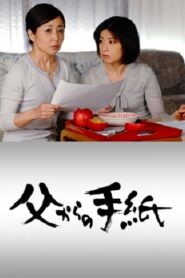 Chichi kara no tegami 2007 on netflix