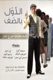 First in Class 2012 on netflix