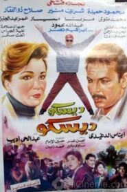 Disco Disco 1994 on netflix
