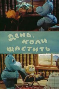 The Day Of Luck 1983 on netflix