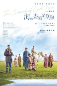 In Search of Lost Time 2022 on netflix