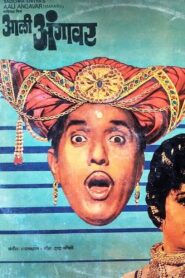 Ali angawar 1980 on netflix