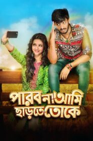 Parbona Ami Chartey Tokey 2015 on netflix