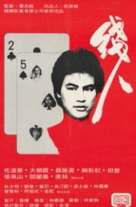 The Informer 1981 on netflix