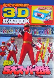 Super Sentai World 1994 on netflix