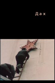 The Roof 1989 on netflix