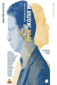Ecology Lesson 2019 on netflix