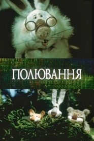 The Hunt 1992 on netflix