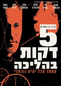 A Five Minute Walk 2001 on netflix