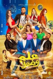Hold Your Position 2017 on netflix
