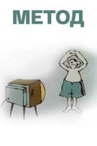 Method 1987 on netflix