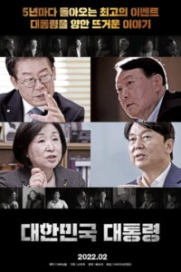 The President of the Republic of Korea 2022 on netflix