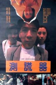 Lie Detector 1993 on netflix