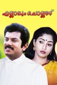 Ellarum Chollanu 1992 on netflix