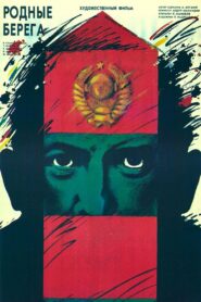 The Native Shores 1989 on netflix