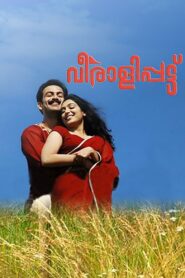 Veeralipattu 2007 on netflix