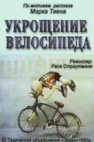Taming the Bicycle 1982 on netflix
