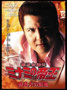 The King of Minami: The Memory of a Stray Dog 2006 on netflix