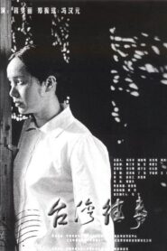My Bittersweet Taiwan 2004 on netflix