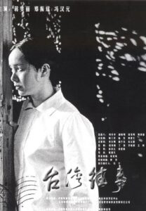 My Bittersweet Taiwan 2004 on netflix