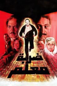 A Slam Dunk 1987 on netflix