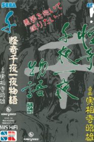 Kaiki Senyaichiya Monogatari: Sen no Maki 1991 on netflix