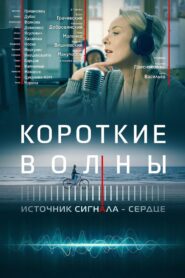 Short Waves 2019 on netflix