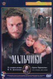 Boys 1990 on netflix
