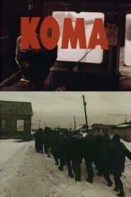 Coma 1990 on netflix