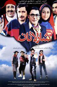The Charlatan 2005 on netflix