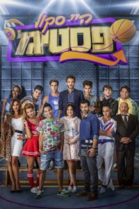 High School Festigal 2015 on netflix