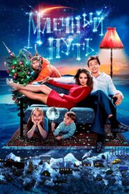 Milky Way 2016 on netflix