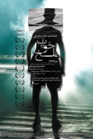Bitter Dream 2005 on netflix