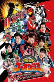 Engine Sentai Go-Onger: 10 Years Grand Prix 2018 on netflix